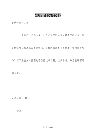 2024合伙协议书_44