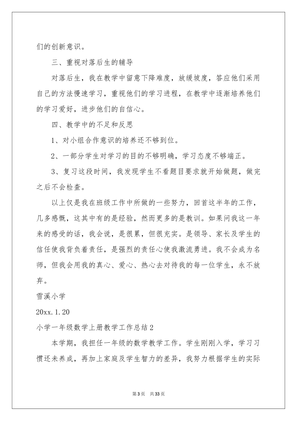 小学一年级数学上册教学工作参考总结_第3页