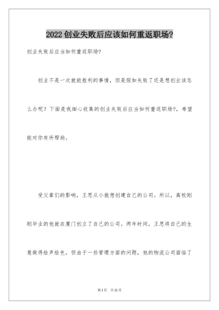 2024创业失败后应该如何重返职场-