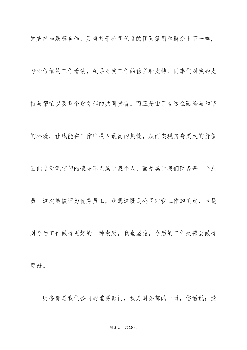 2024十佳员工获奖感言_第2页