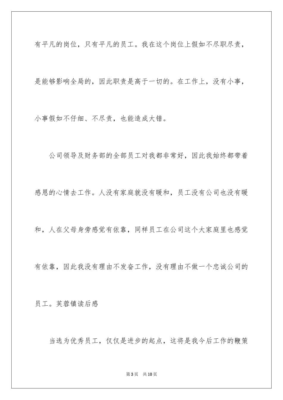 2024十佳员工获奖感言_第3页