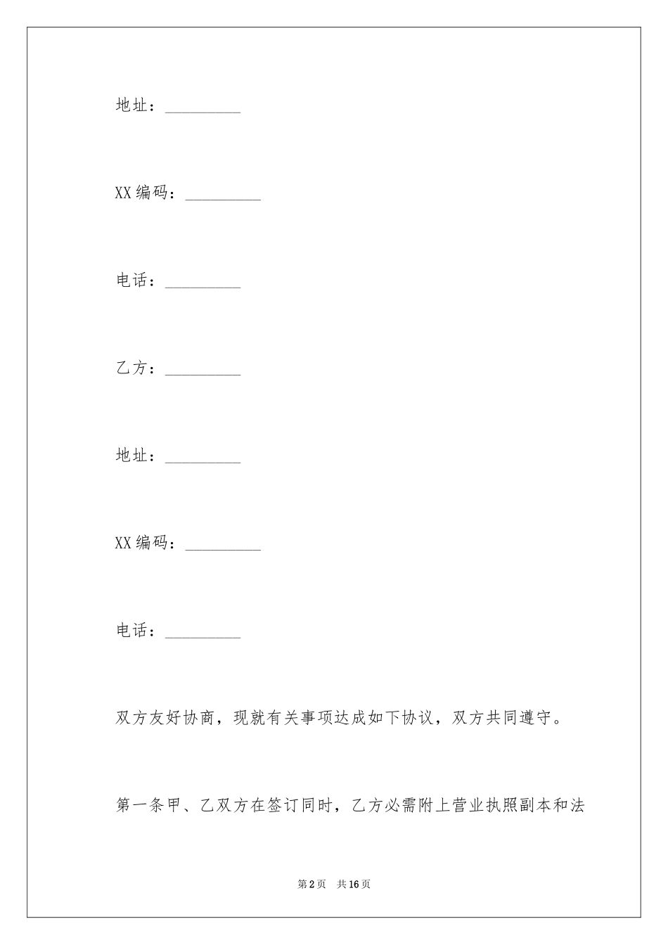 2024啤酒促销合同_第2页