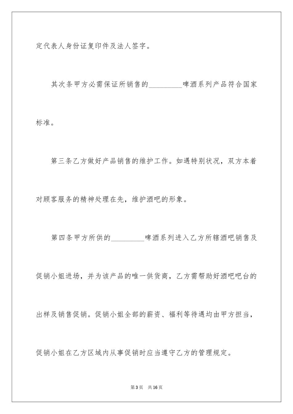 2024啤酒促销合同_第3页