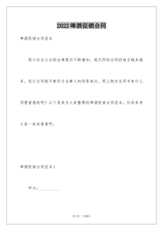 2024啤酒促销合同