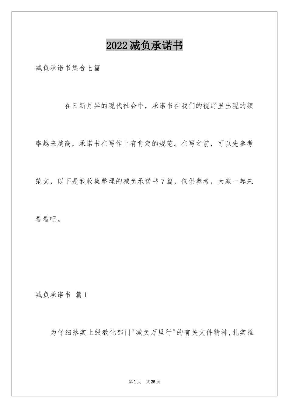 2024减负承诺书_36_第1页