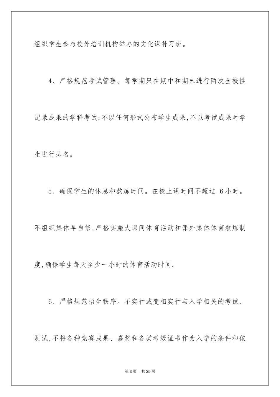 2024减负承诺书_36_第3页