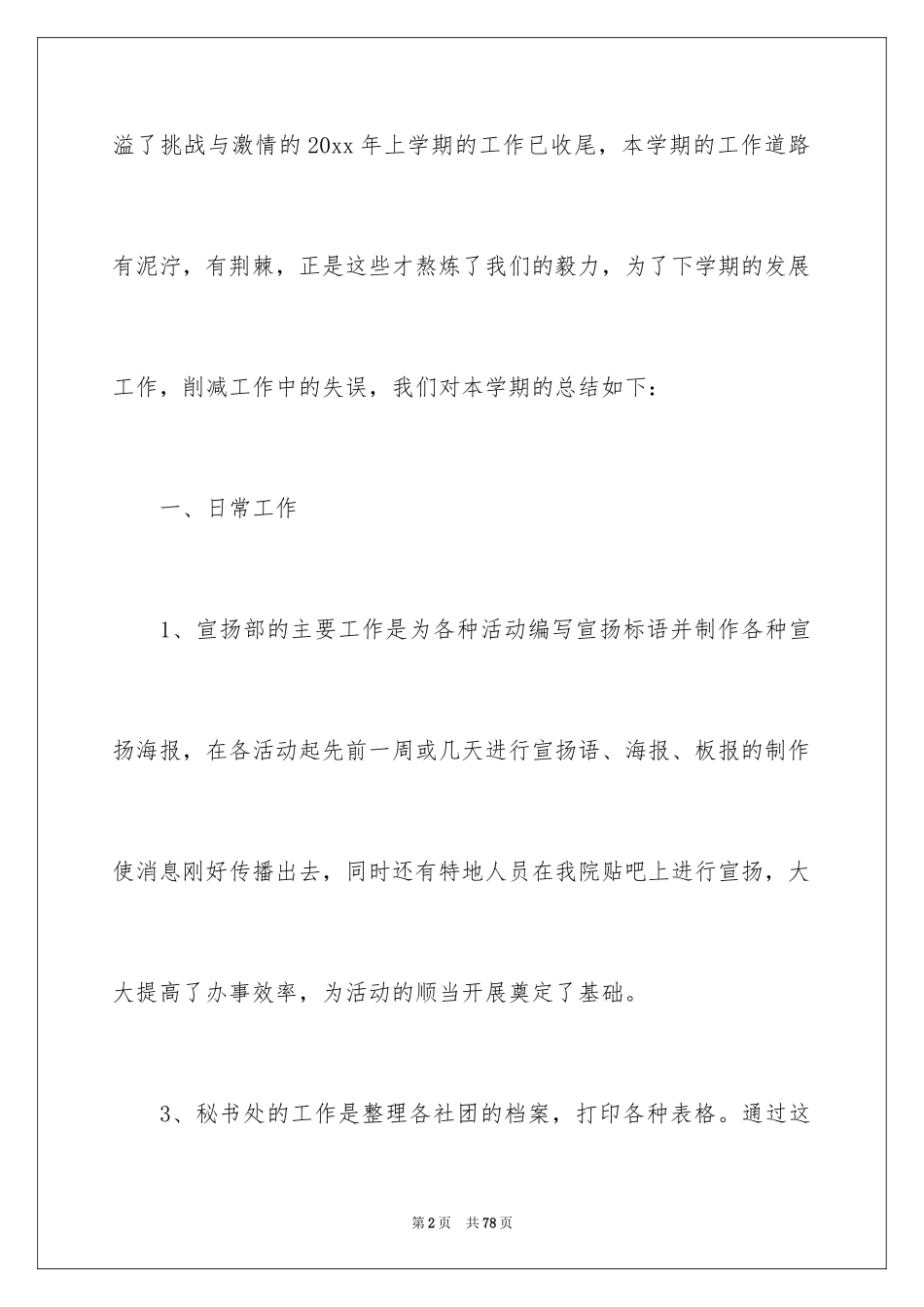 2024学生社团活动总结_1_第2页