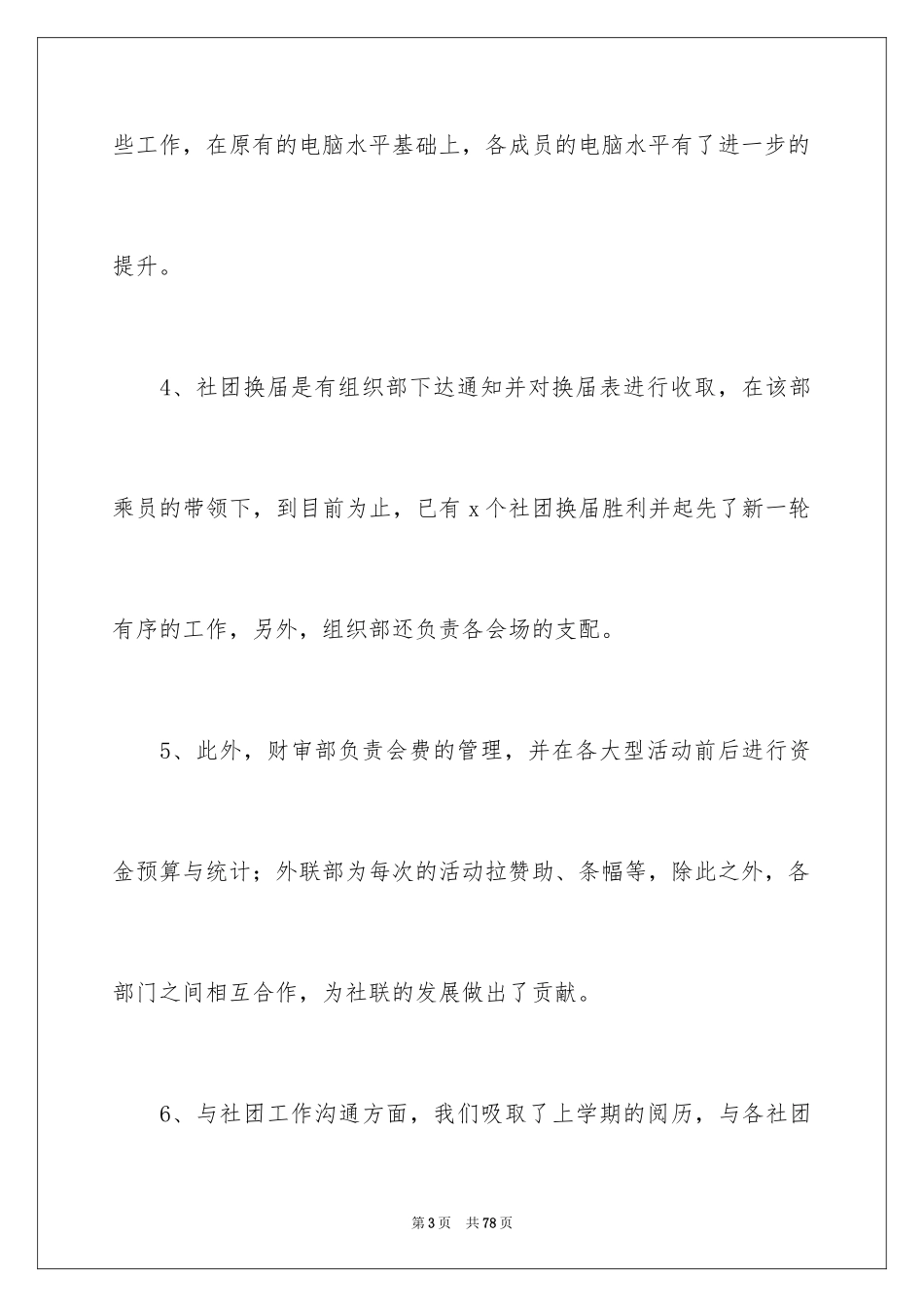 2024学生社团活动总结_1_第3页