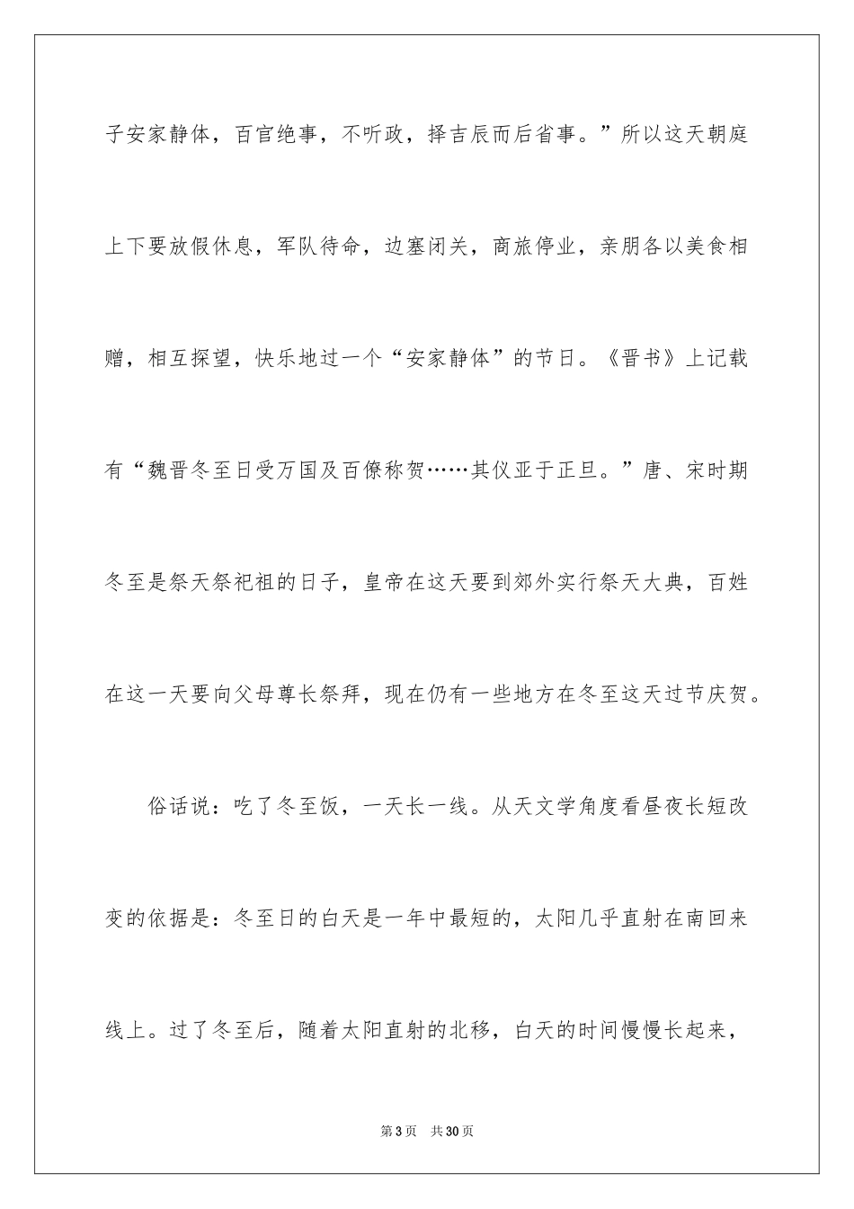 2024冬至的作文700字_第3页