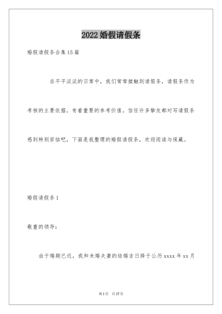 2024婚假请假条_32