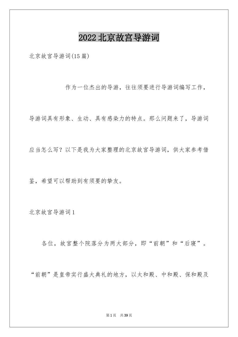 2024北京故宫导游词_114_第1页