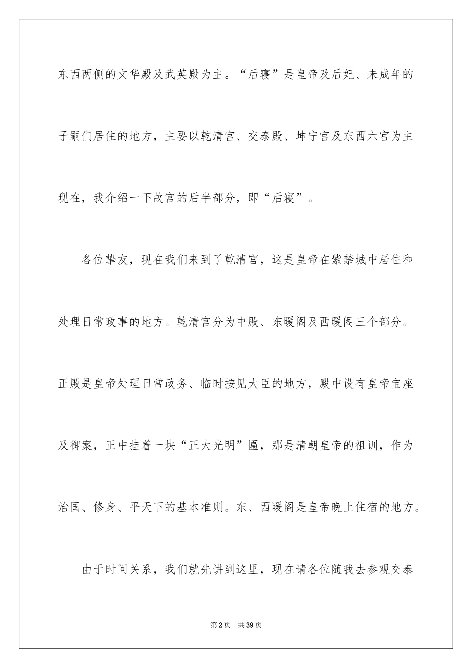 2024北京故宫导游词_114_第2页