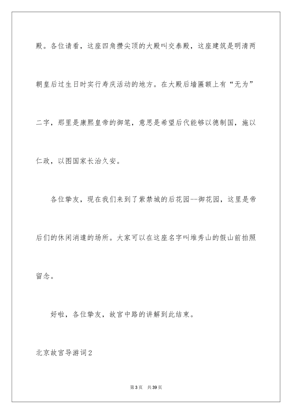 2024北京故宫导游词_114_第3页