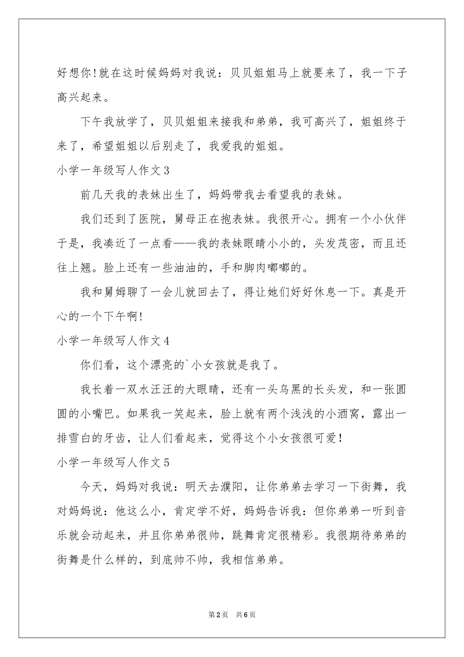 小学一年级写人作文11篇_第2页