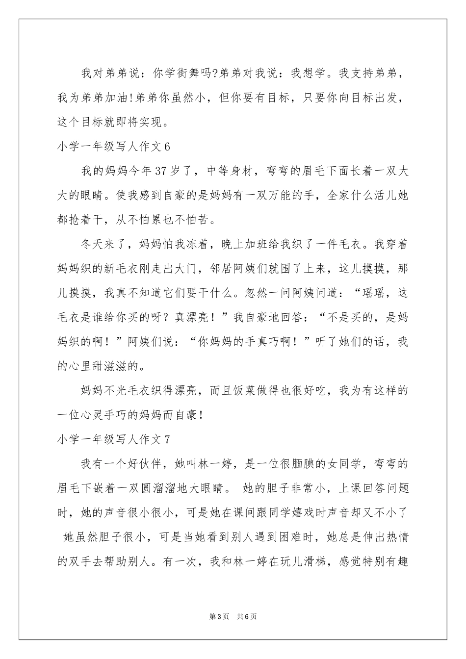 小学一年级写人作文11篇_第3页