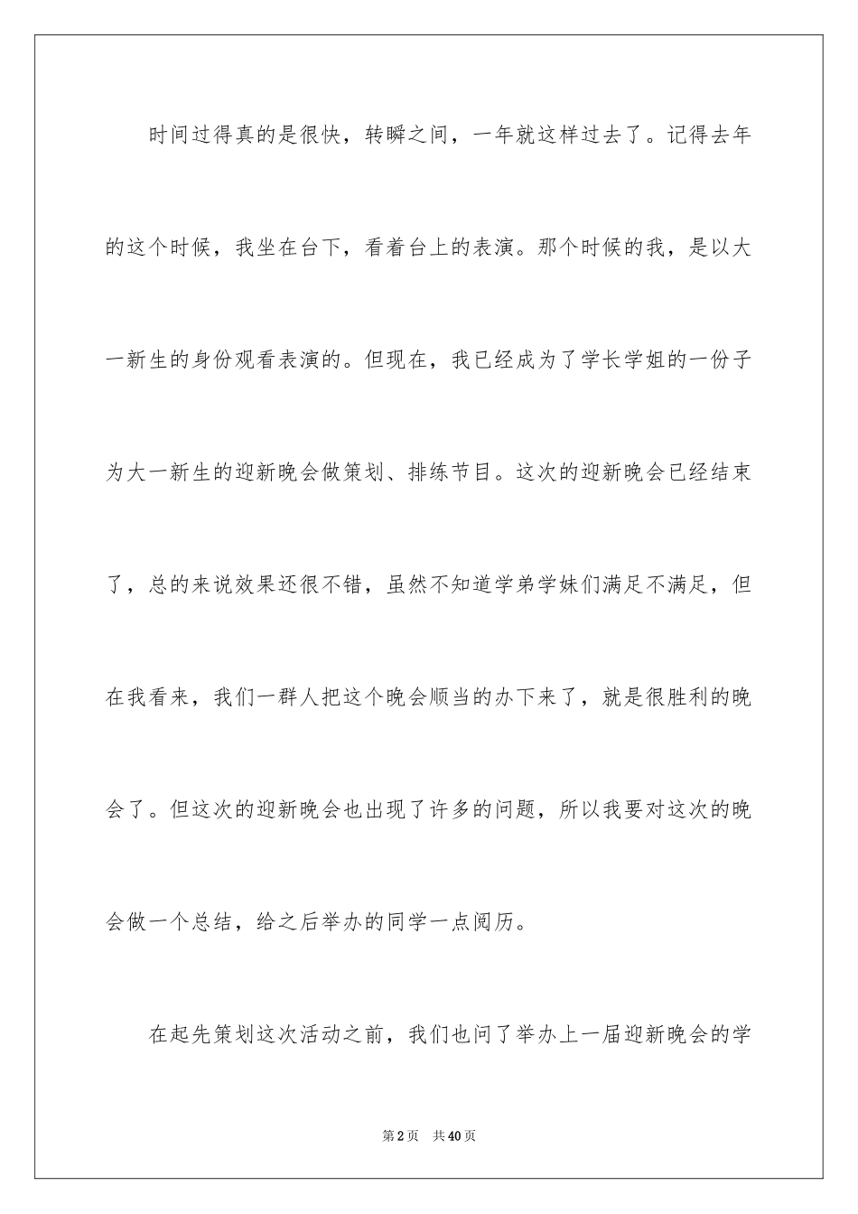 2024大学迎新晚会活动总结_14_第2页