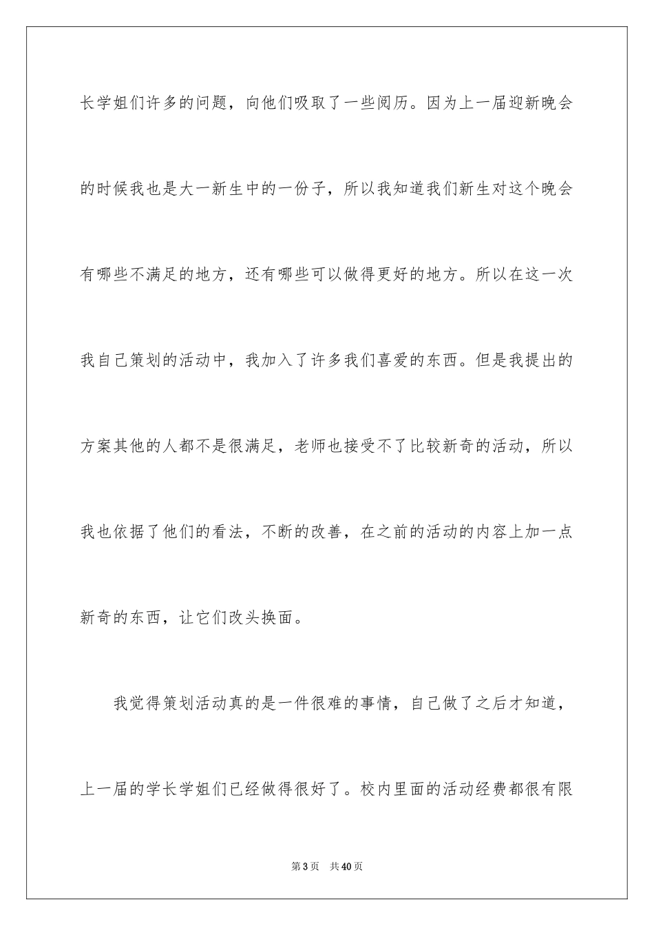 2024大学迎新晚会活动总结_14_第3页