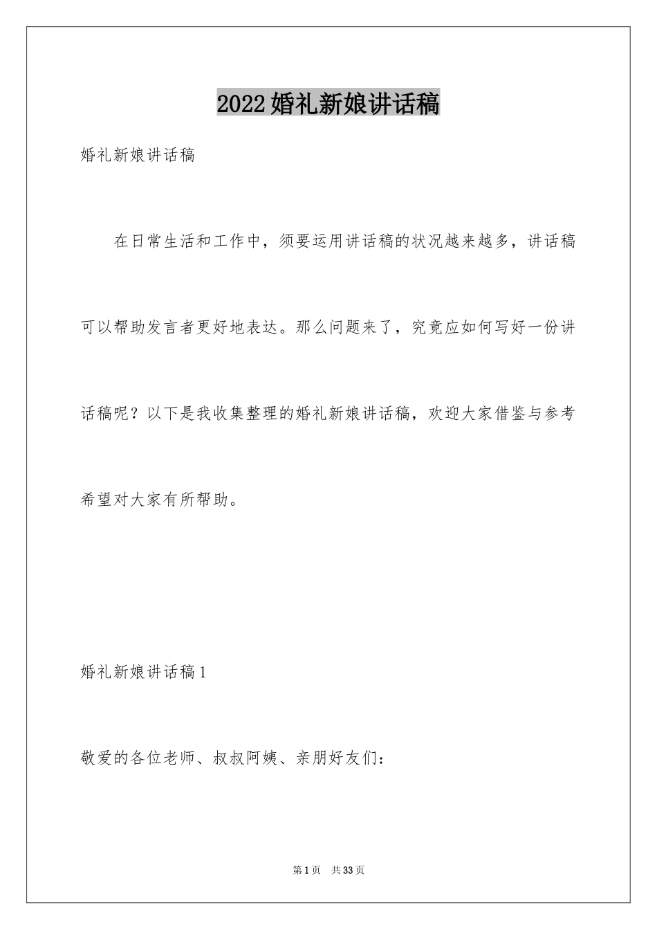 2024婚礼新娘讲话稿_第1页