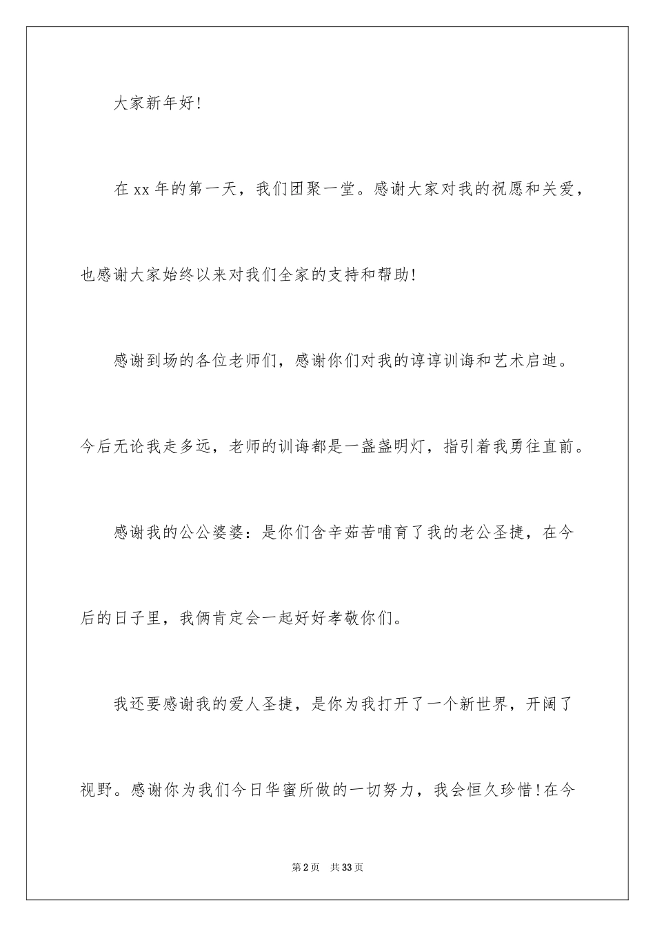 2024婚礼新娘讲话稿_第2页