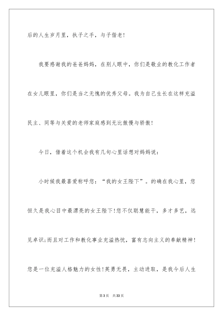 2024婚礼新娘讲话稿_第3页