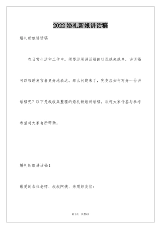 2024婚礼新娘讲话稿