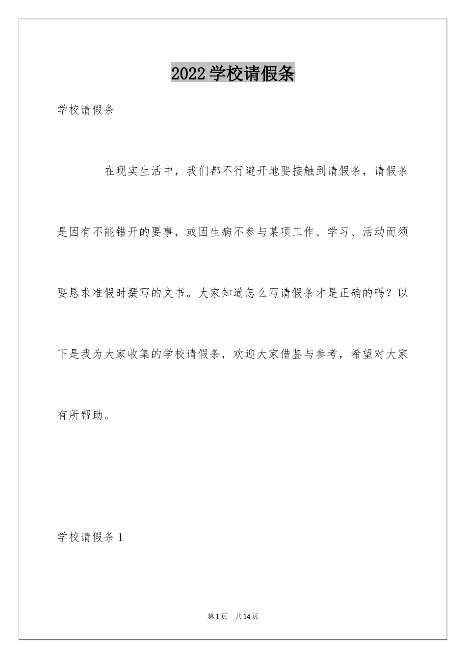 2024学校请假条_15_第1页