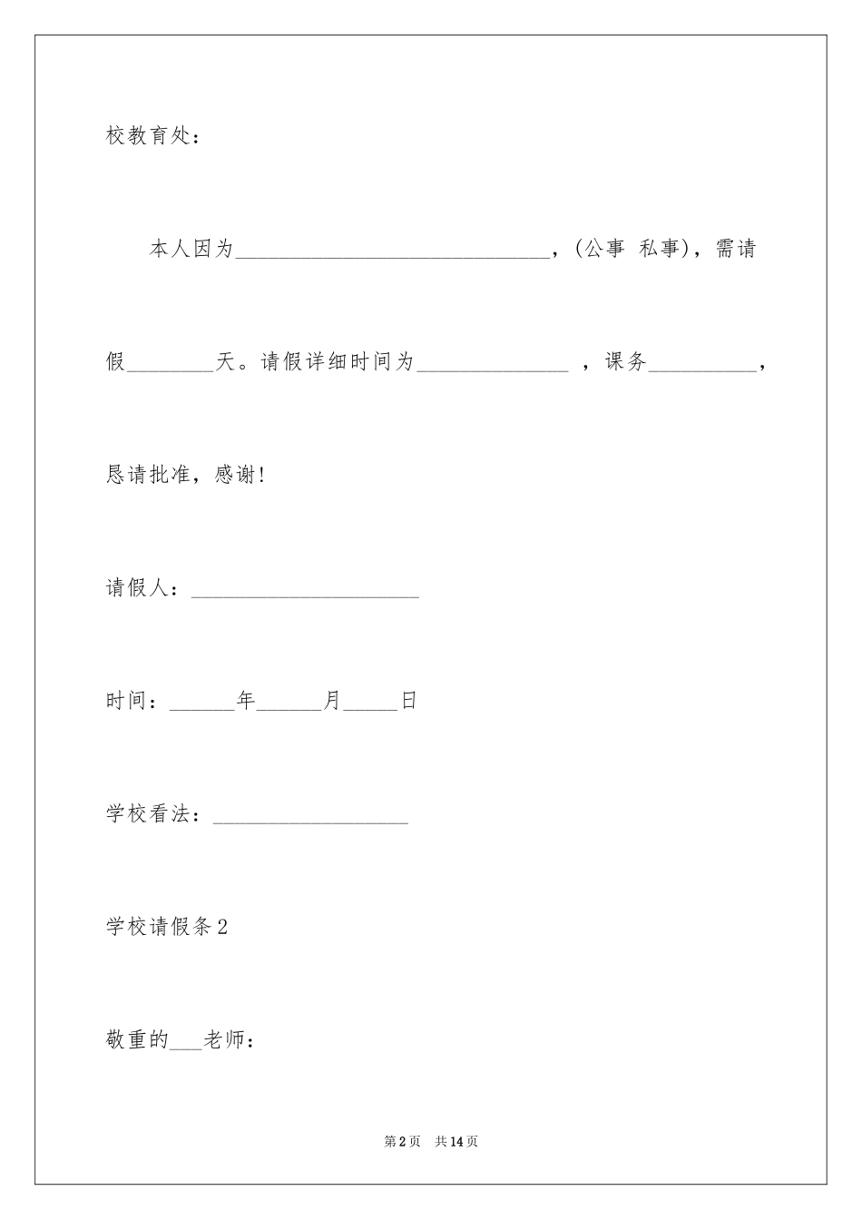 2024学校请假条_15_第2页