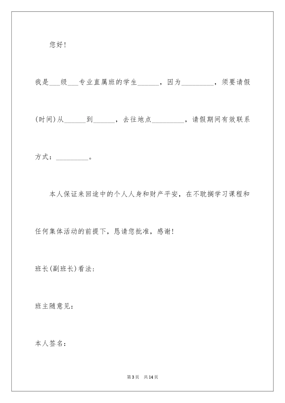 2024学校请假条_15_第3页