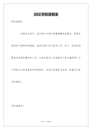 2024学校请假条_15