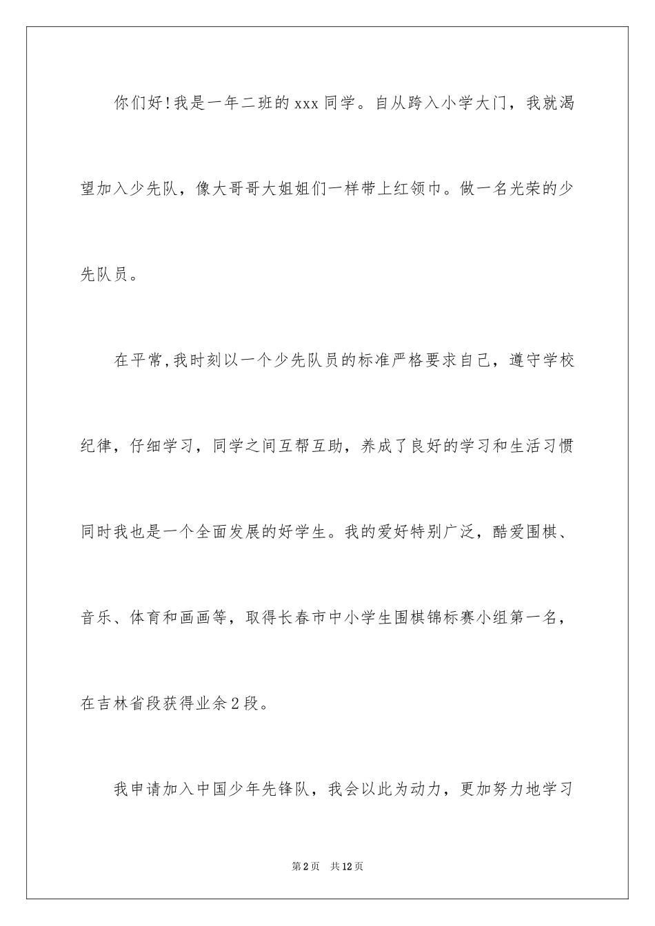 2024入队申请书_46_第2页
