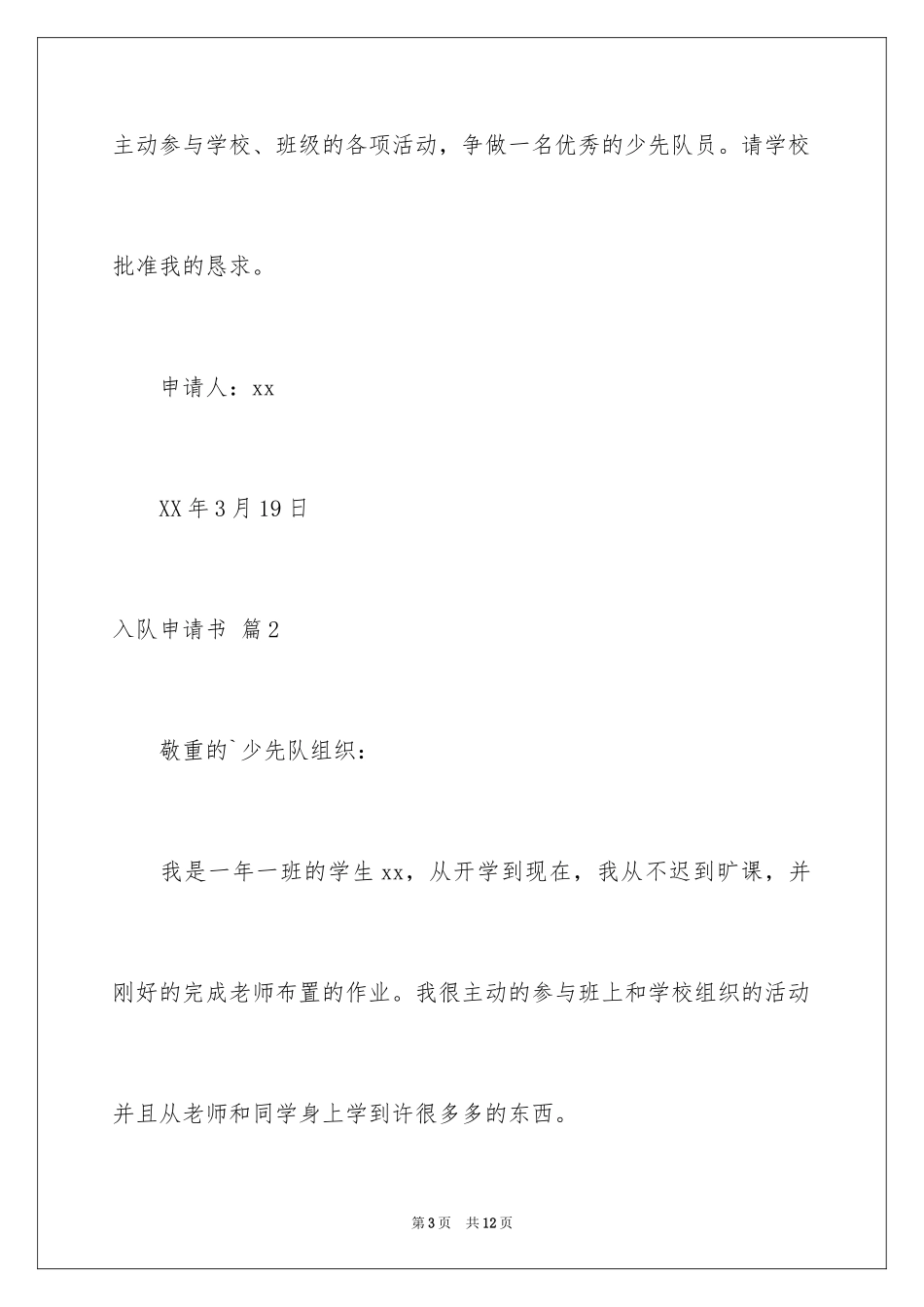 2024入队申请书_46_第3页