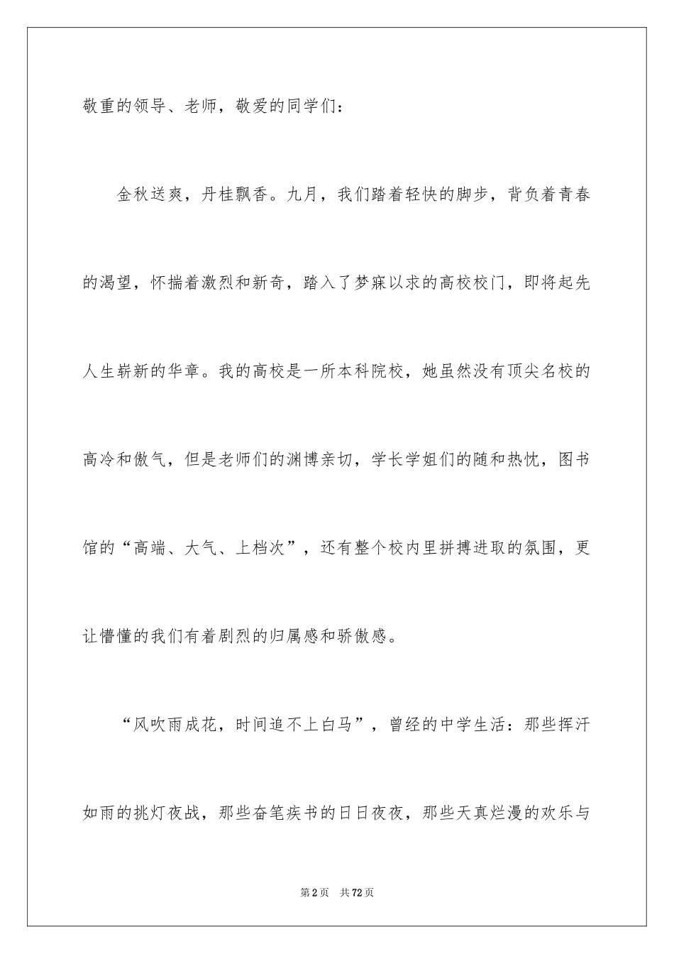 2024大学新生代表发言稿_8_第2页