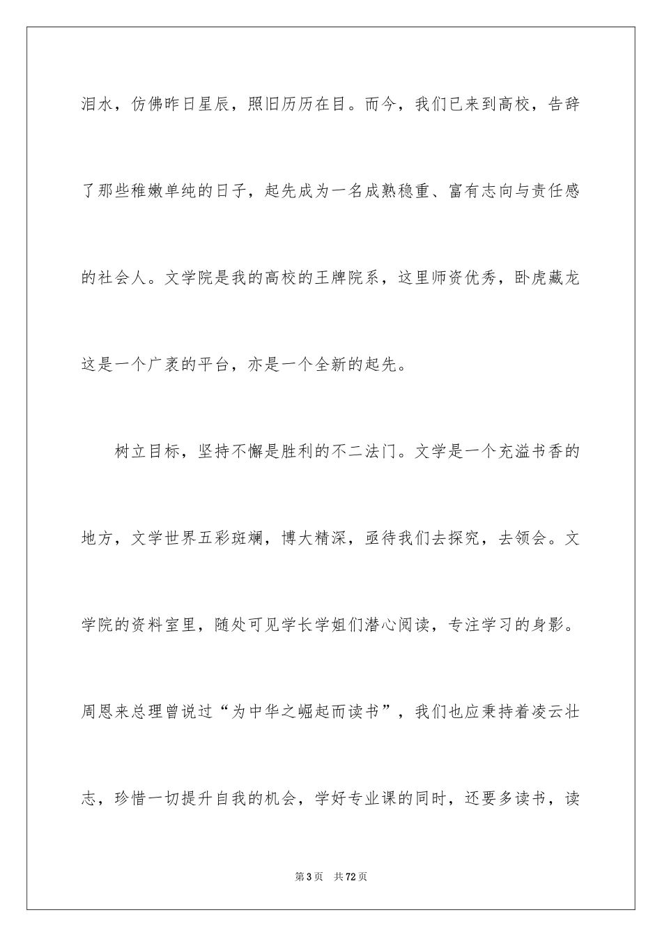2024大学新生代表发言稿_8_第3页