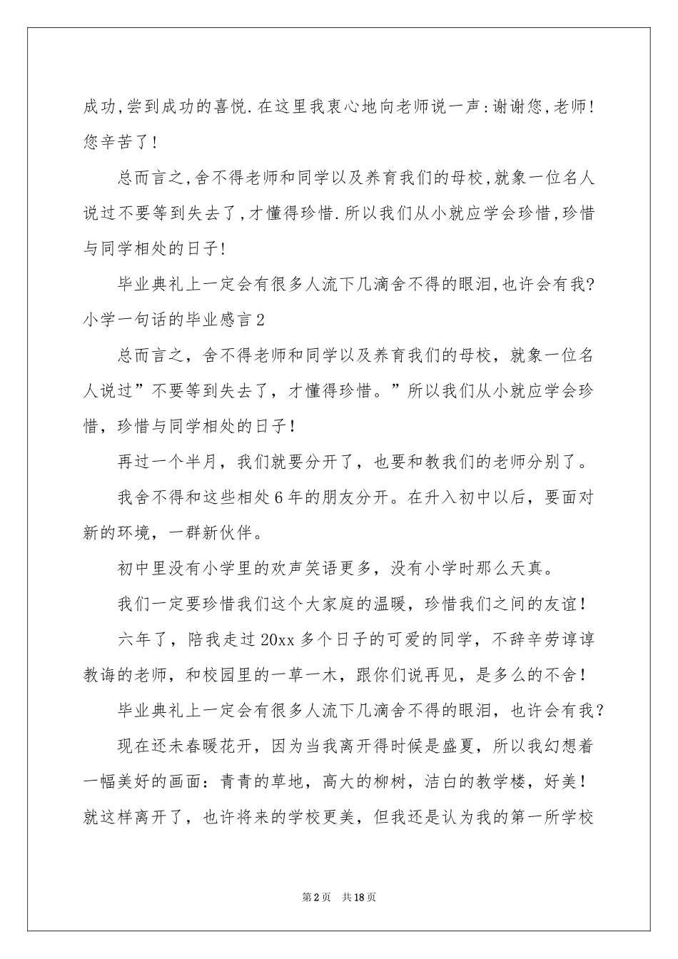小学一句话的毕业感言_第2页