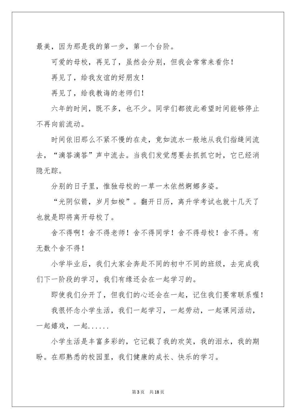 小学一句话的毕业感言_第3页