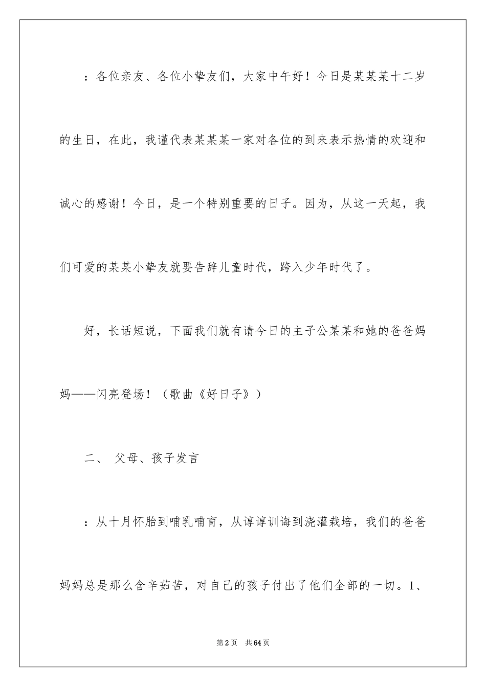 2024十二岁生日主持词_4_第2页