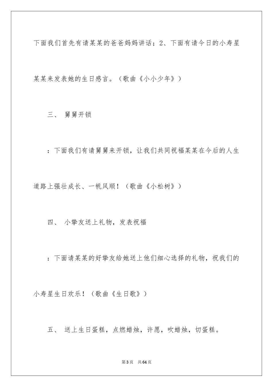 2024十二岁生日主持词_4_第3页