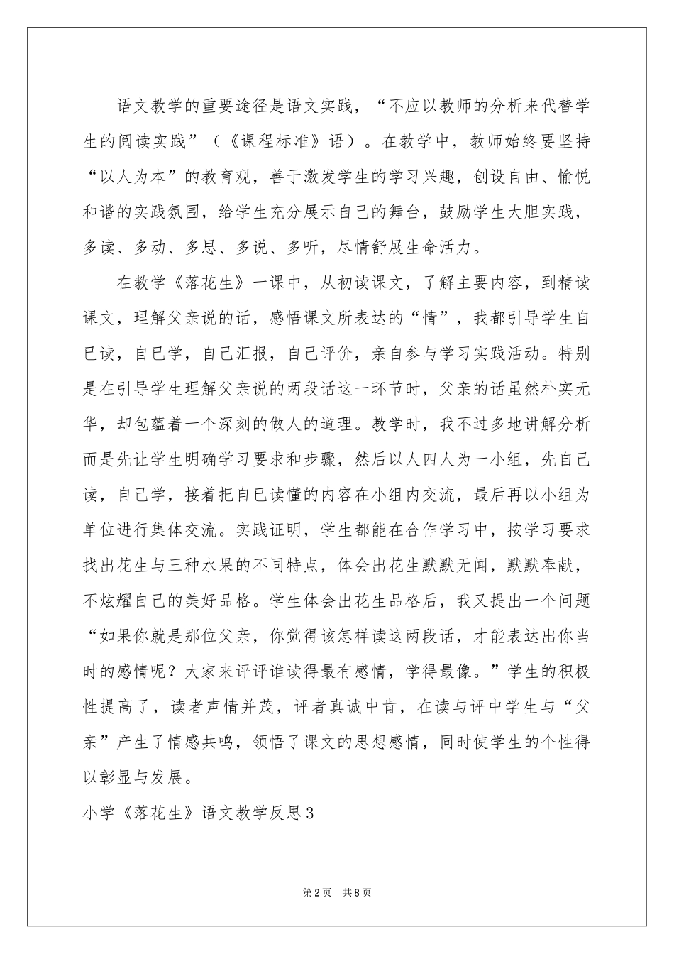 小学《落花生》语文教学反思_第2页