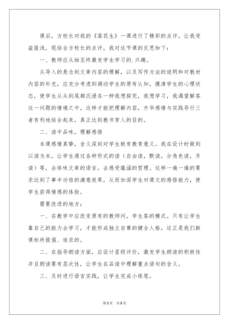 小学《落花生》语文教学反思_第3页