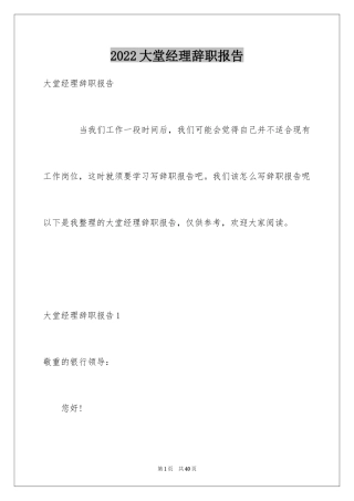 2024大堂经理辞职报告_6