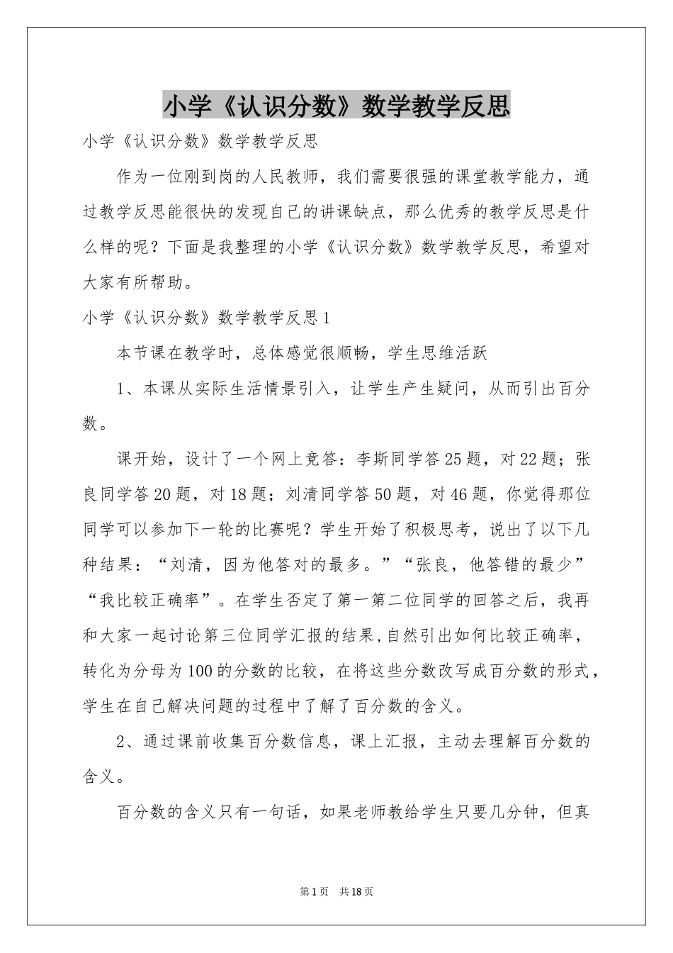 小学《认识分数》数学教学反思_第1页