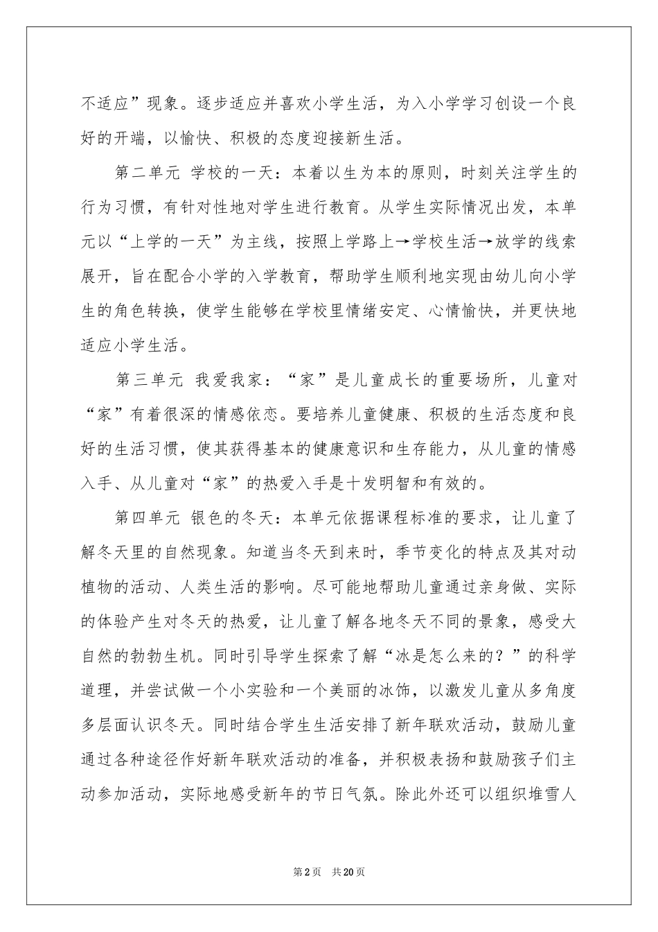 小学一年级上册品德与生活教学参考计划_第2页