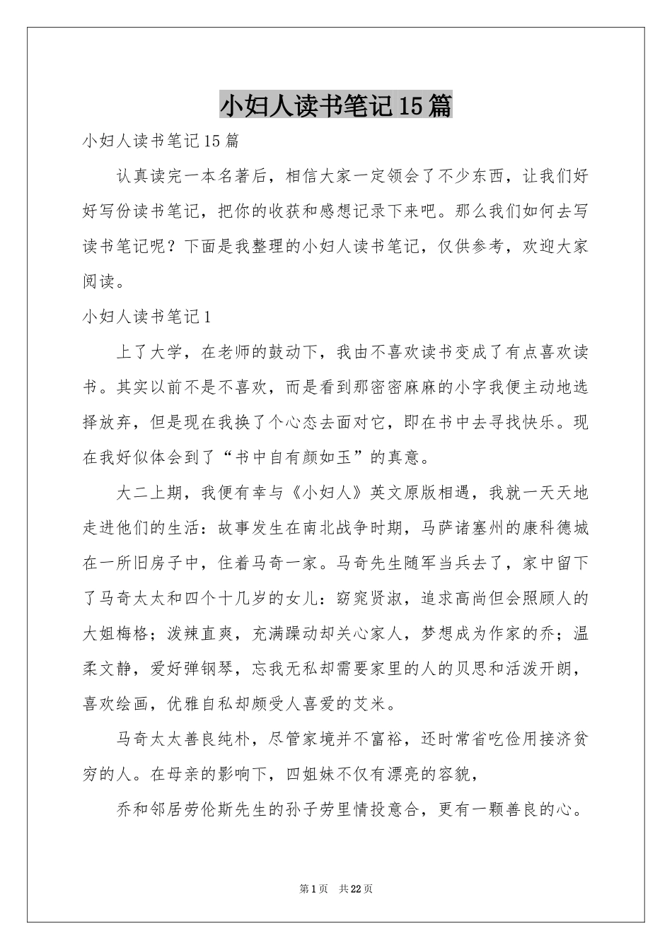 小妇人读书笔记15篇_第1页