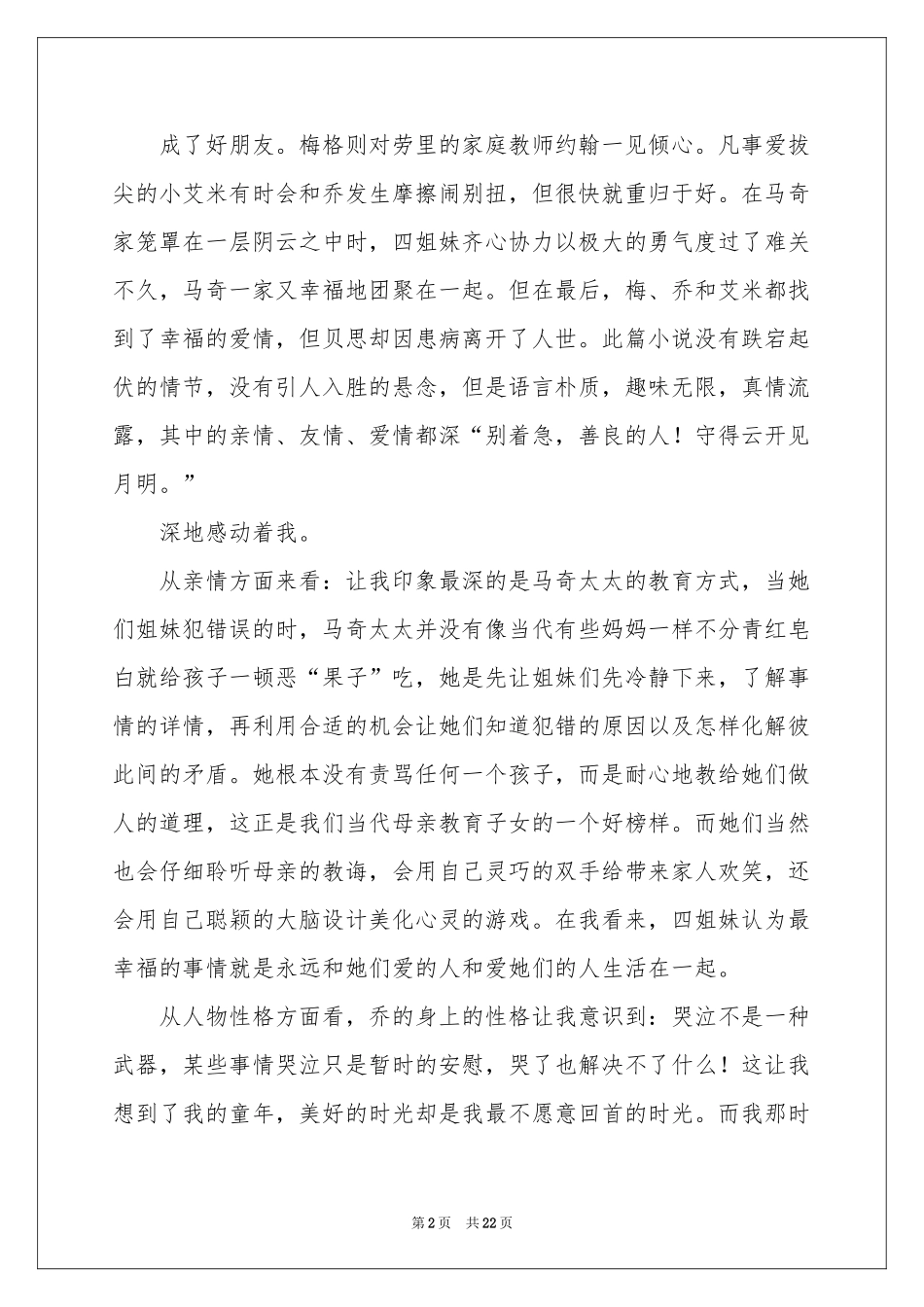 小妇人读书笔记15篇_第2页