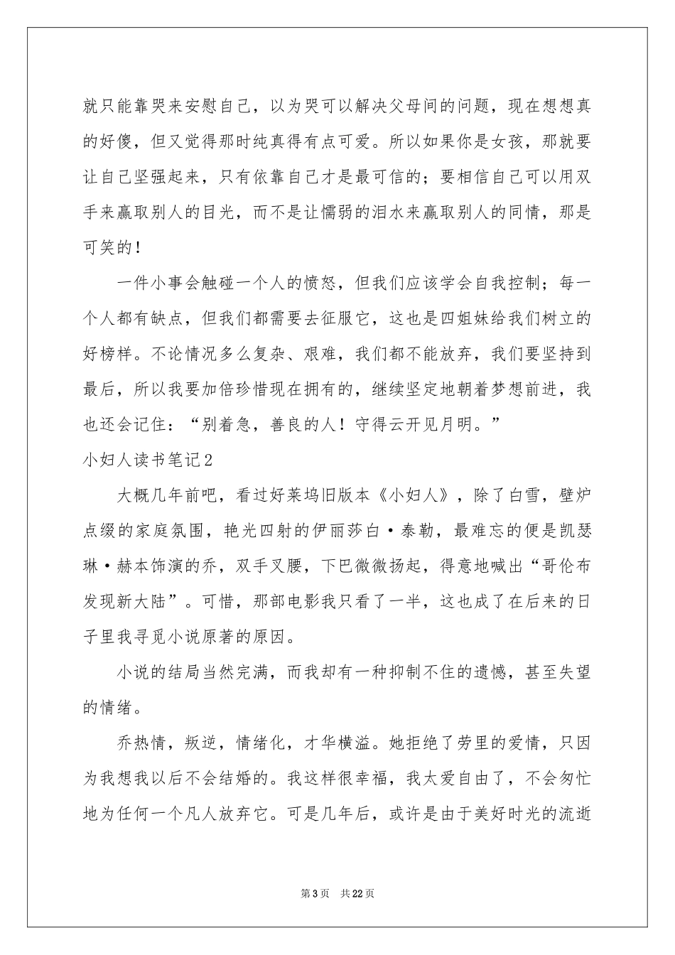 小妇人读书笔记15篇_第3页