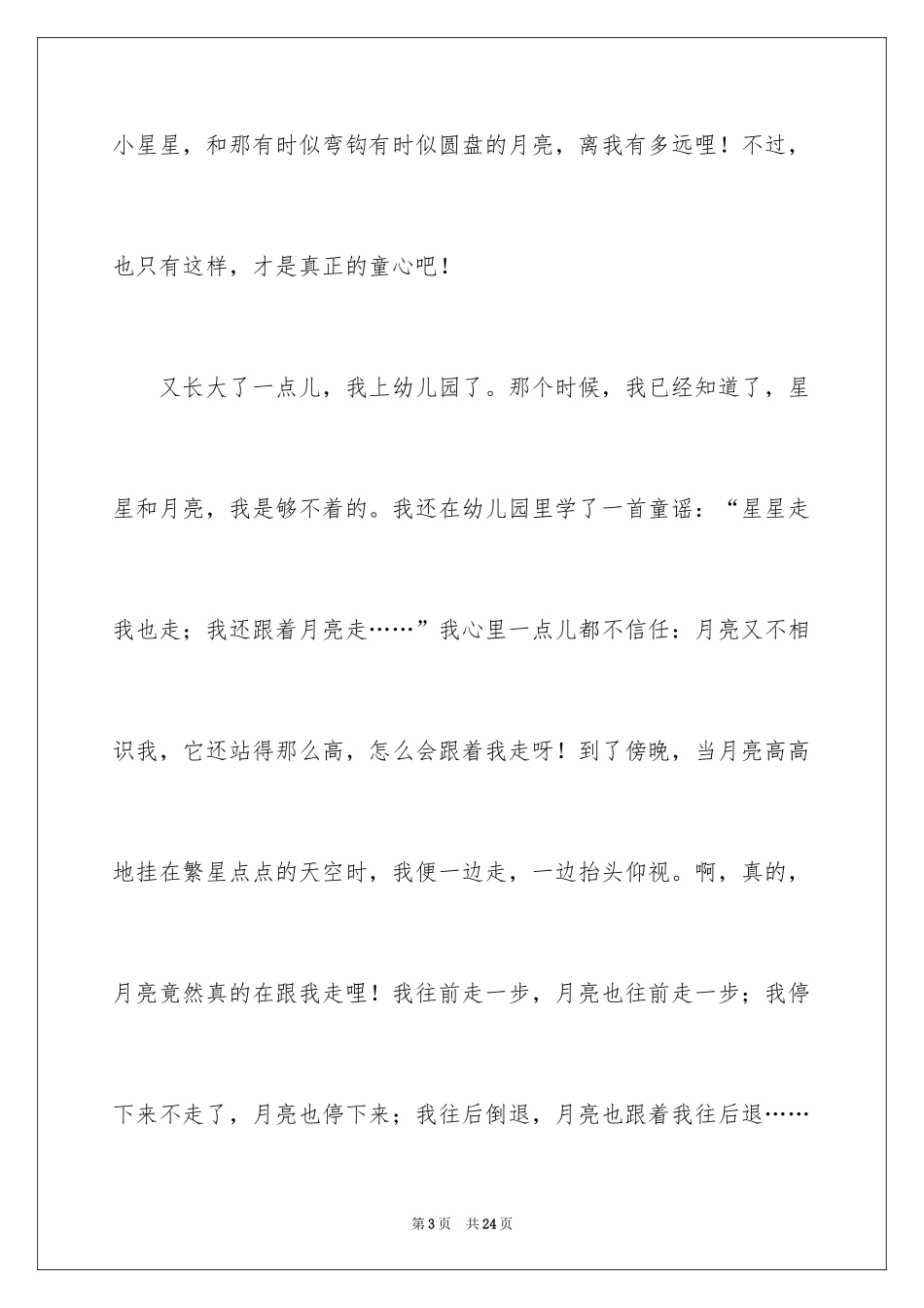 2024六年级童年作文_44_第3页