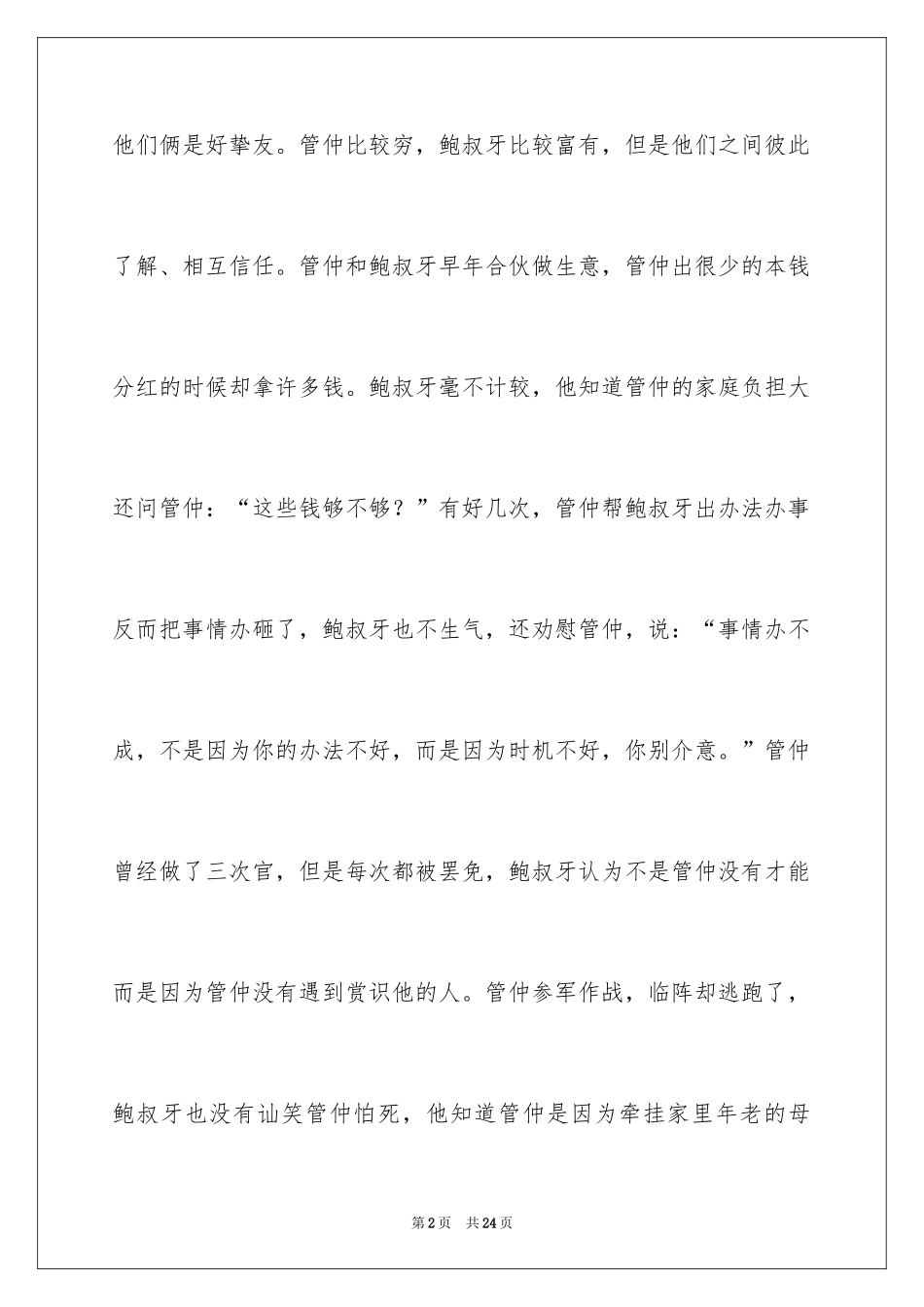 2024包容演讲稿_3_第2页