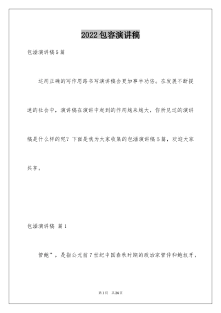 2024包容演讲稿_3