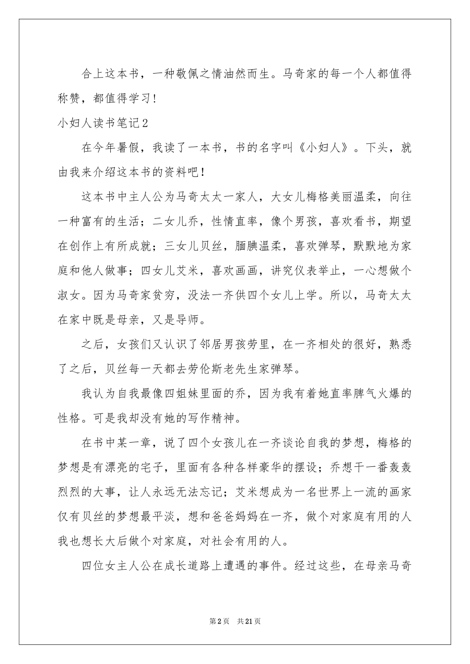 小妇人读书笔记合集15篇_第2页