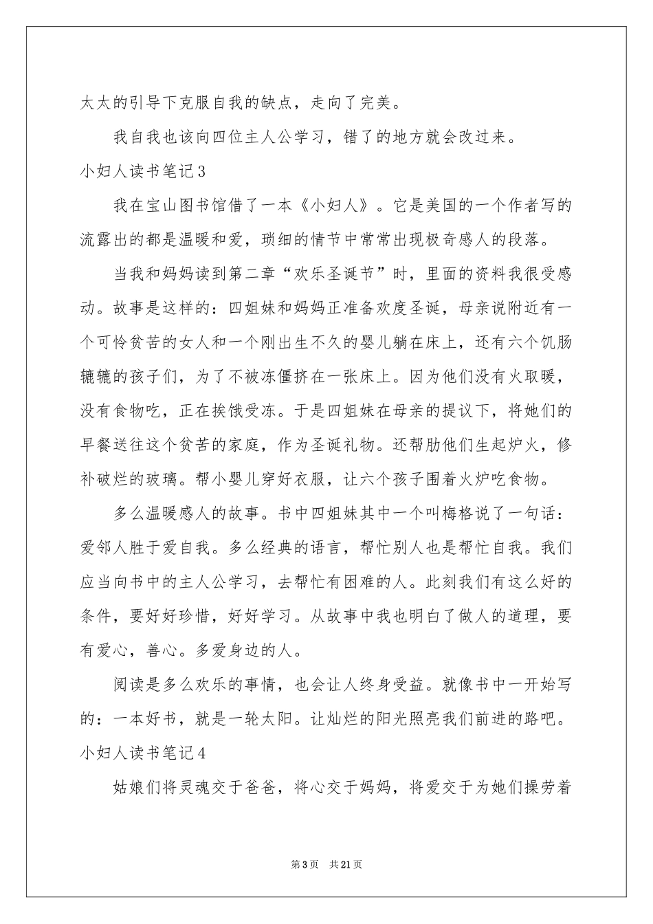 小妇人读书笔记合集15篇_第3页